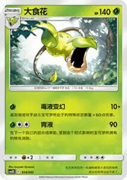 Victreebel CN