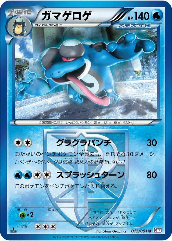 Seismitoad (Team Plasma) (Japanese) Pokemon card from BW8: Spiral Force