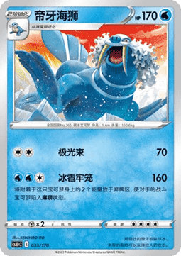 Walrein #033