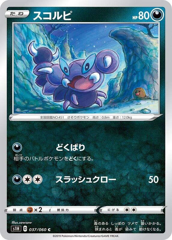 Skorupi (Japanese) Pokemon card from S1H: Shield