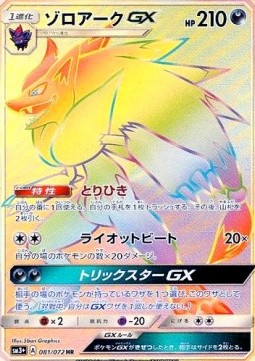 Zoroark GX (sm3+ 081) Shining Legends JP