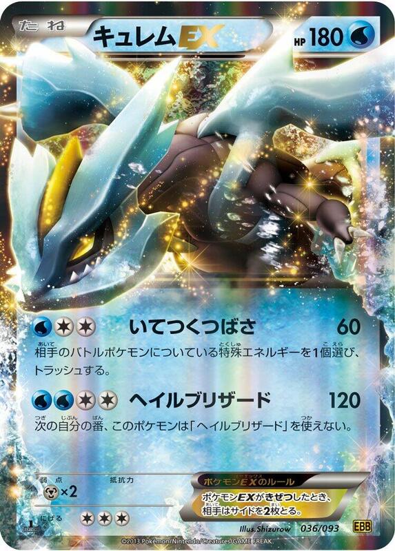 Kyurem EX (Japanese) Pokemon card from EX Battle Boost