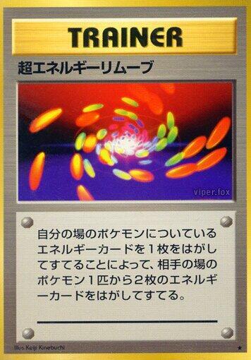 Super Energy Removal (Japanese) Pokemon card from Expansion Pack
