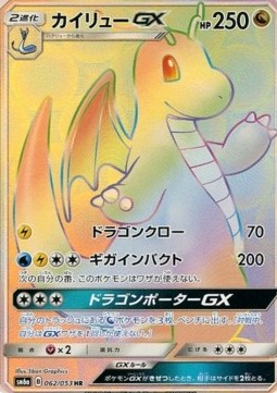 Dragonite GX