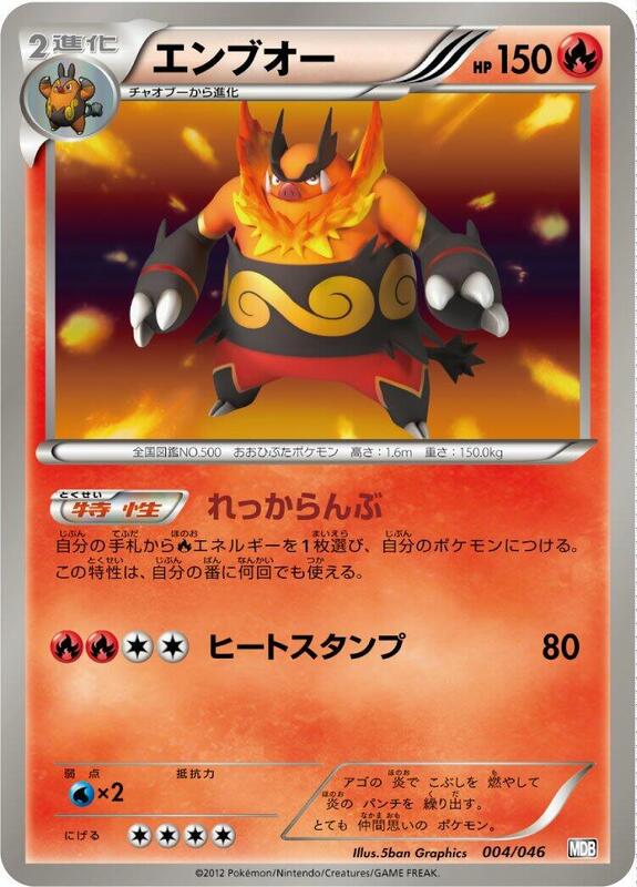 Emboar (Japanese) Pokemon card from Master Deck Build Box EX