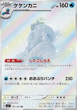 Crabominable Pokemon card from Stellar Miracle