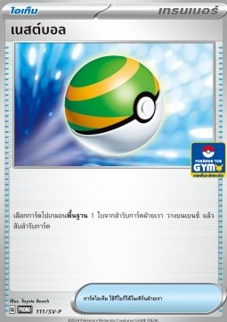 Switch (SV-P/TH 112) Scarlet & Violet Thai Promos TH