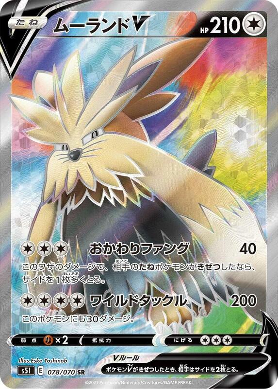 Stoutland V (Japanese) Pokemon card from S5I: Single Strike Master