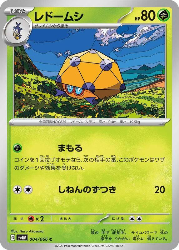 Dottler (Japanese) Pokemon card from SV4M: Future Flash