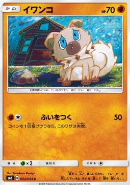 Rockruff Pokemon card from Forbidden Light JP