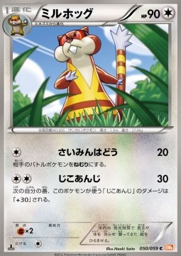 Watchog Pokemon card from Cold Flare