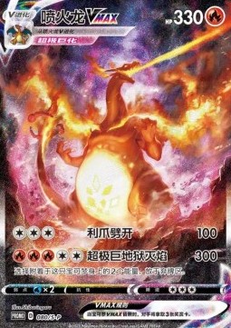 Charizard VMAX (S-P/CS 080) Sword & Shield Simplified Chinese Promos