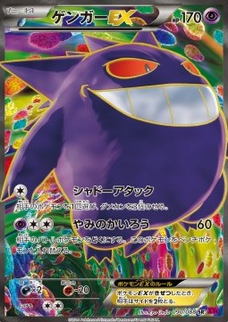 Gengar EX