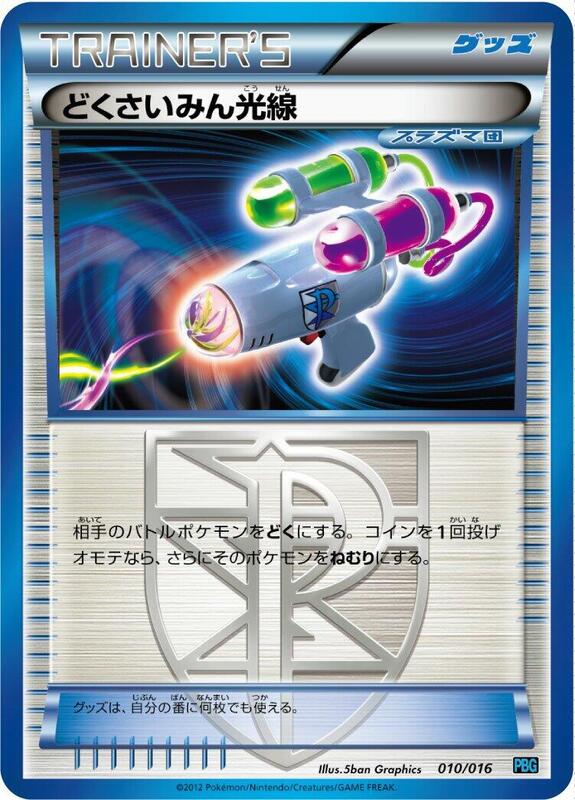 Hypnotoxic Laser (Japanese) Pokemon card from Team Plasma Battle Gift Set