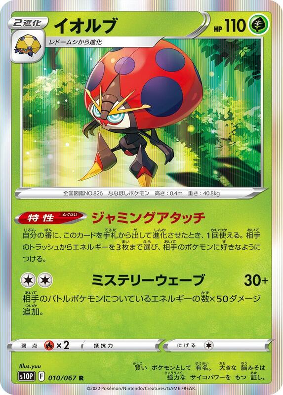 Orbeetle (Japanese) Pokemon card from S10P: Space Juggler