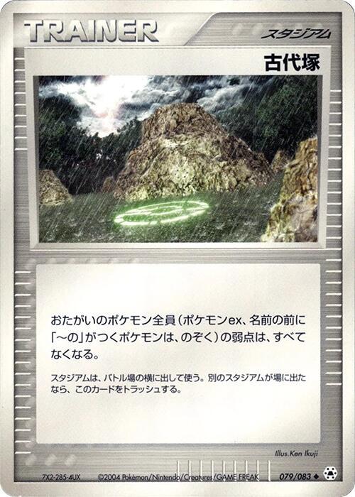 Ancient Tomb (Japanese) Pokemon card from Undone Seal