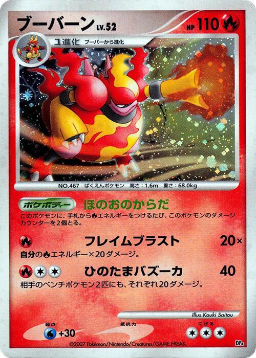 Magmortar (Japanese) Pokemon card from Magmortar vs Electivire Deck Kit
