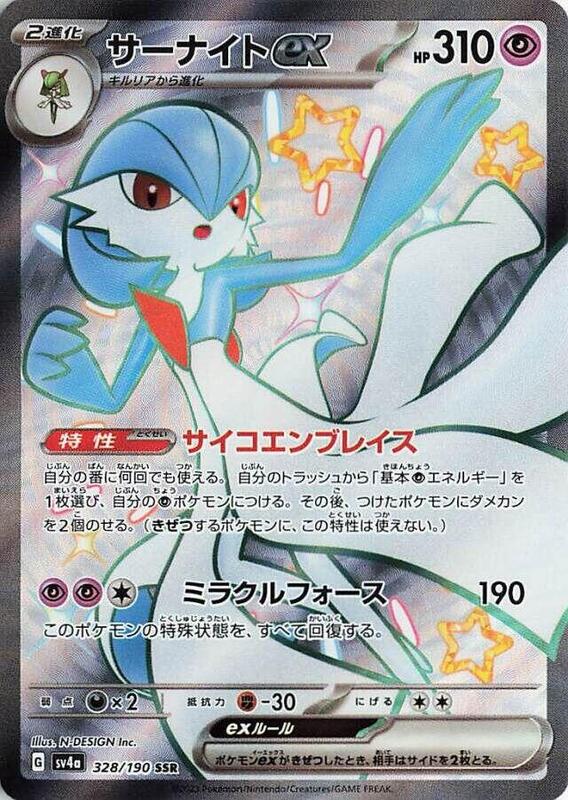 Gardevoir ex (Japanese) Pokemon card from SV4a: Shiny Treasure ex