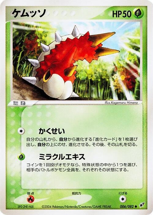 Wurmple (Japanese) Pokemon card from Clash of the Blue Sky