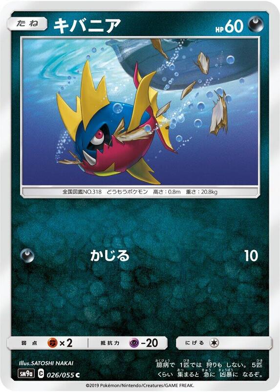 Carvanha (Japanese) Pokemon card from SM9a: Night Unison