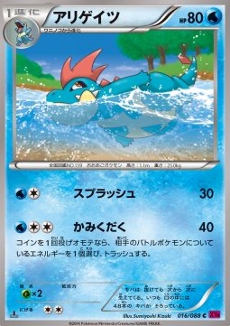 Croconaw Pokemon card from Phantom Gate