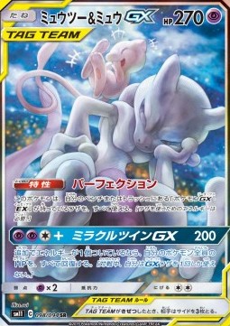 Mewtwo & Mew GX