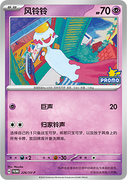 Drilbur (SV-P/CS 227) Scarlet & Violet Simplified Chinese Promos CN