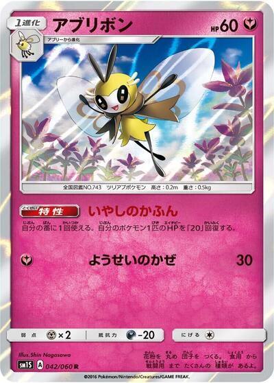 Ribombee (Japanese) Pokemon card from SM1S: Collection Sun