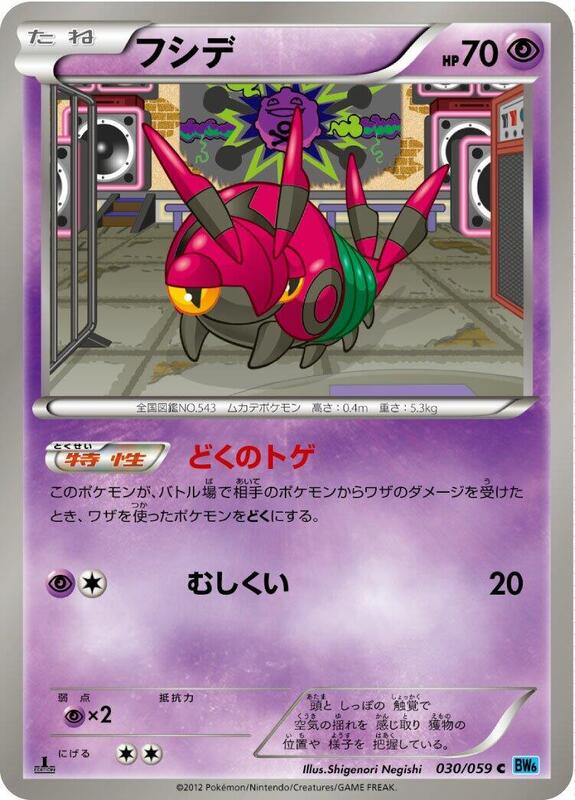 Venipede (Japanese) Pokemon card from BW6: Freeze Bolt