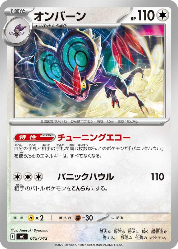 Noivern (Japanese) JP