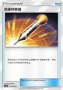Damage Mover #244