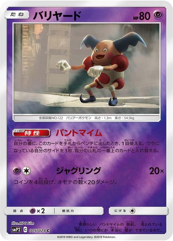 Mr. Mime (Japanese) Pokemon card from smP2: Great Detective Pikachu