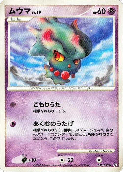 Misdreavus (Japanese) Pokemon card from Intense Fight in the Destroyed Sky