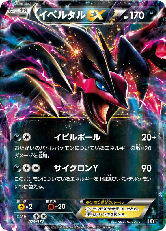 Yveltal EX (Japanese) Pokemon card from SM: The Best of XY