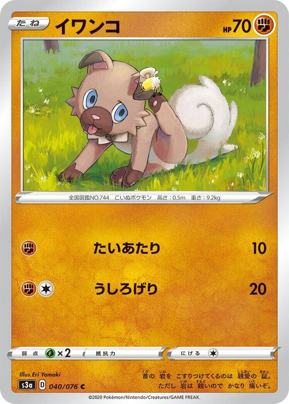 Rockruff (Japanese)