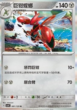 Scizor