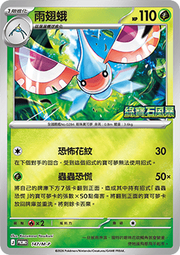 Wimpod (M-P/CT 148) M-P Traditional Chinese Promos CN
