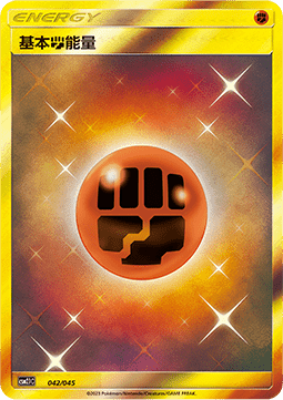 Fighting Energy #042