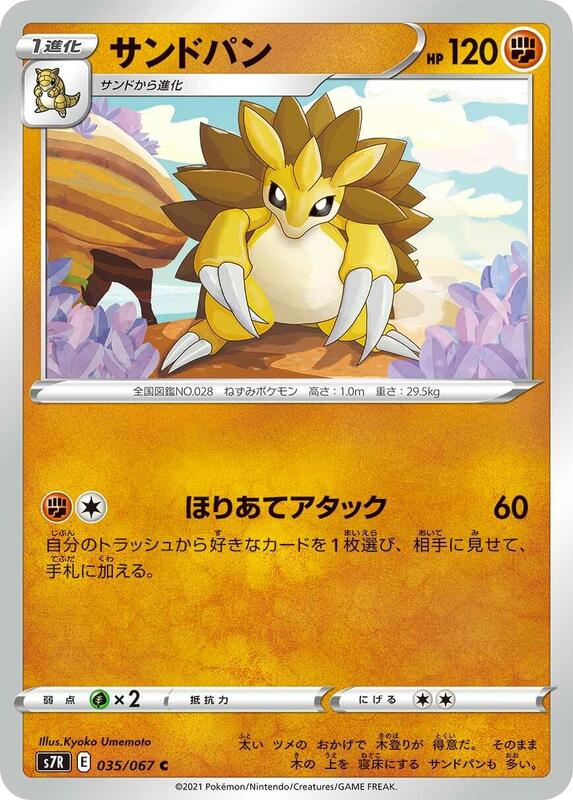 Sandslash (Japanese) Pokemon card from S7R: Blue Sky Stream