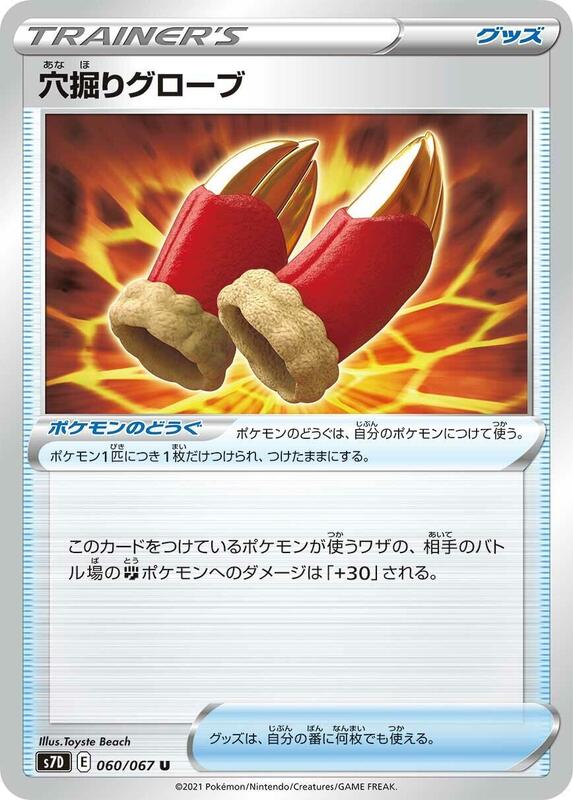 Digging Gloves (Japanese) Pokemon card from S7D: Skyscraping Perfection