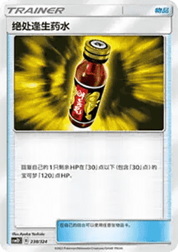 Last Chance Potion #238