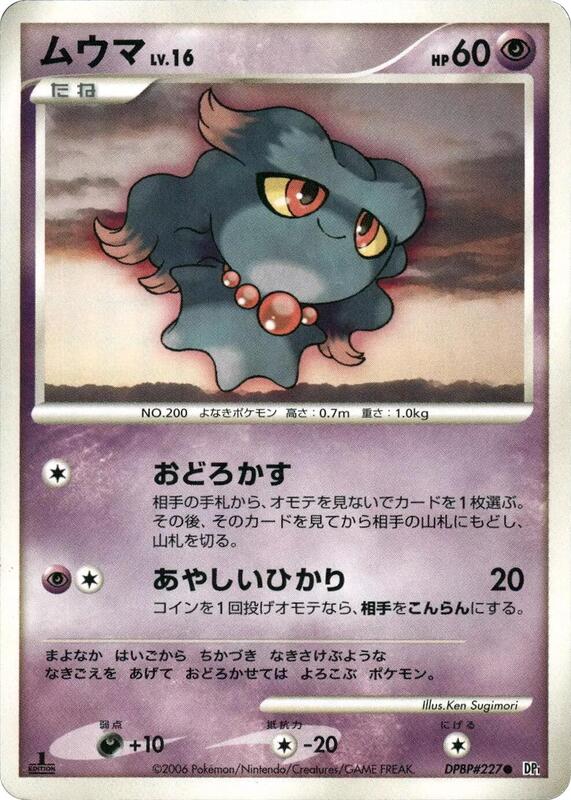 Misdreavus (Japanese) Pokemon card from DP1: Space-Time Creation