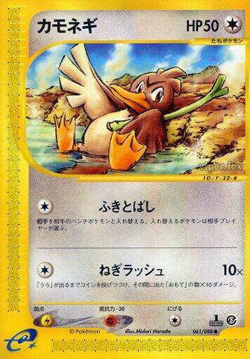 Farfetch'd (Japanese) Pokemon card from Mysterious Mountains
