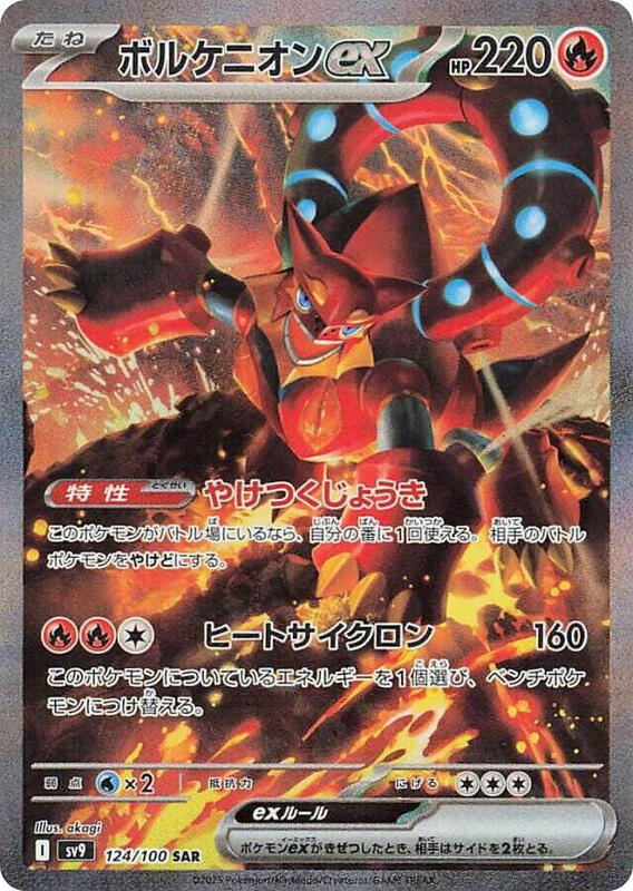 Volcanion ex (Japanese)