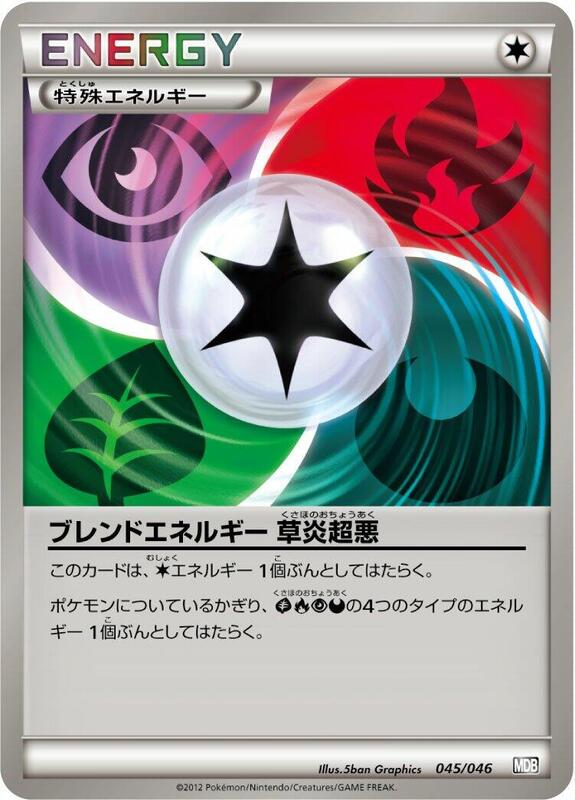 Blend Energy GRPD (Japanese) Pokemon card from Master Deck Build Box EX