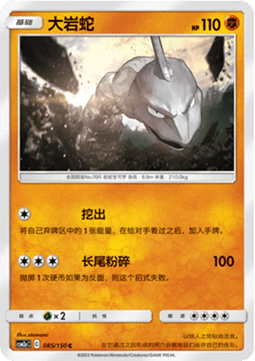 Onix Pokemon card from Shining Synergy Shower