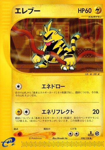 Electabuzz (Japanese) Pokemon card from Base Expansion Pack