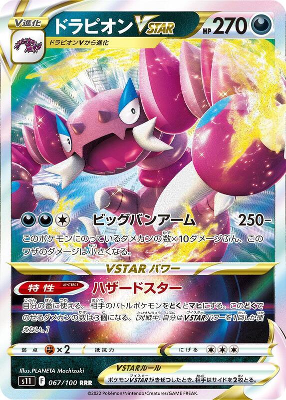 Drapion VSTAR (Japanese) Pokemon card from S11: Lost Abyss