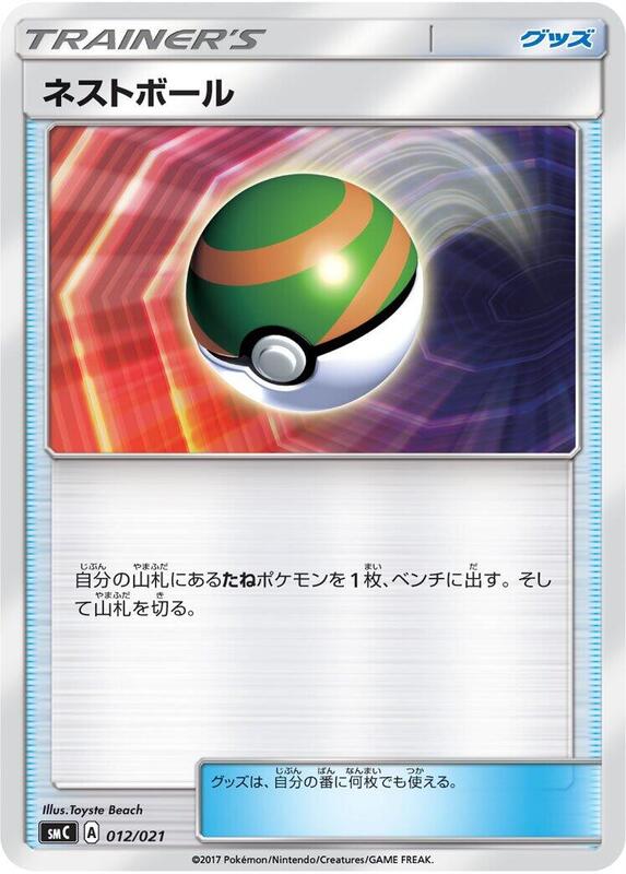 Nest Ball (Japanese) Pokemon card from smC: Tapu Bulu-GX Enhanced Starter Set