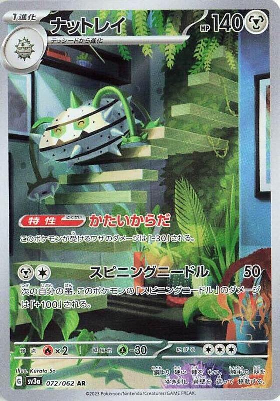 Ferrothorn (Japanese) Pokemon card from SV3a: Raging Surf